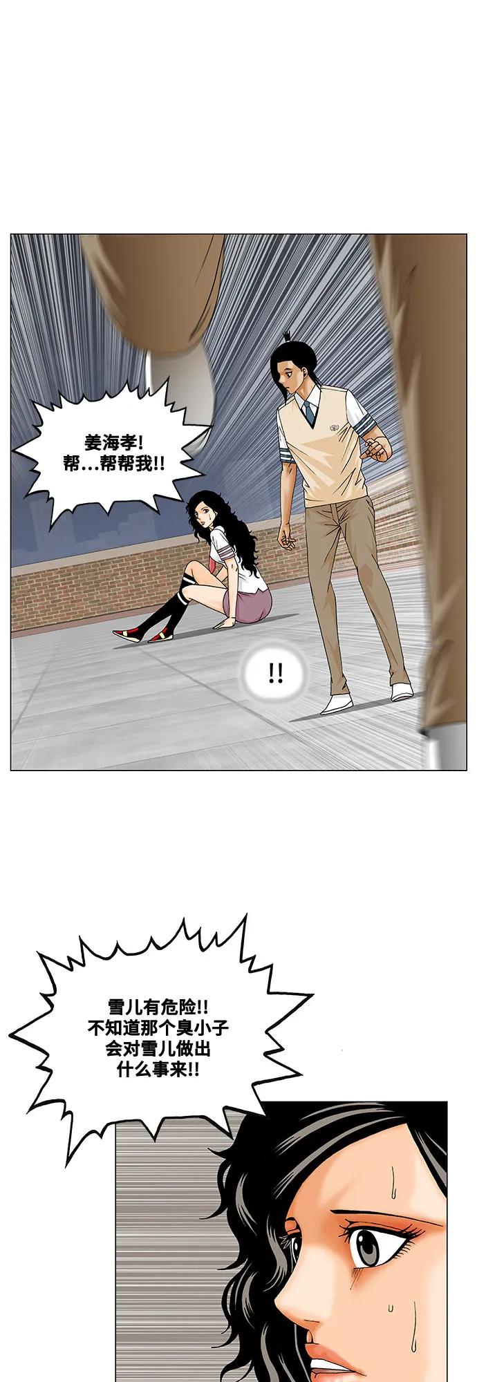 最强传说姜海孝 - 第230话 - 第21张图