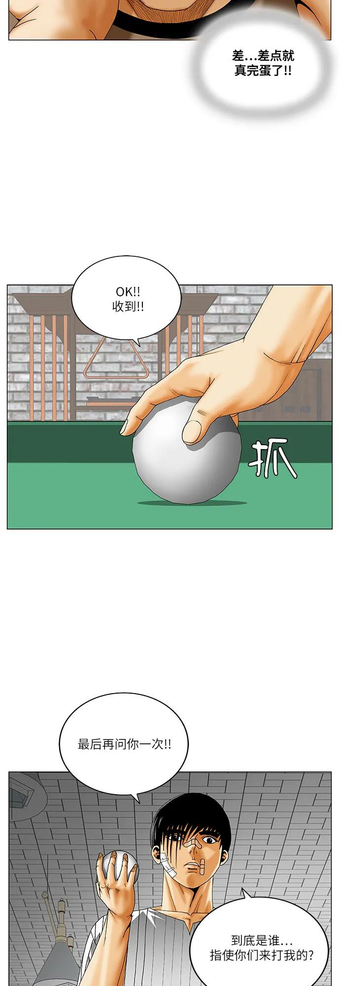 最强传说姜海孝 - 第230话 - 第11张图