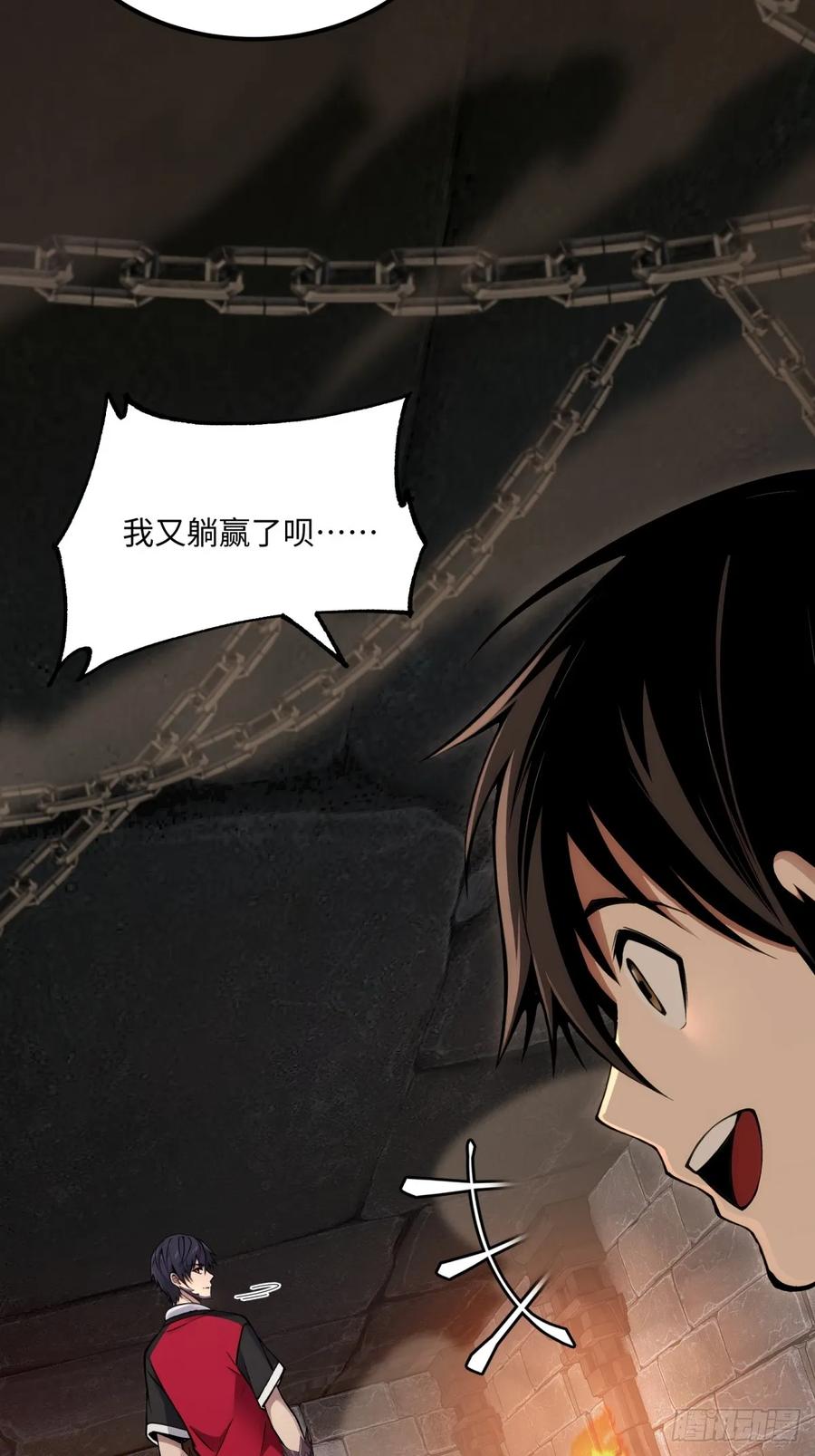 《未来都市S之觉醒了完美气运》第24话 骑士王 第33页