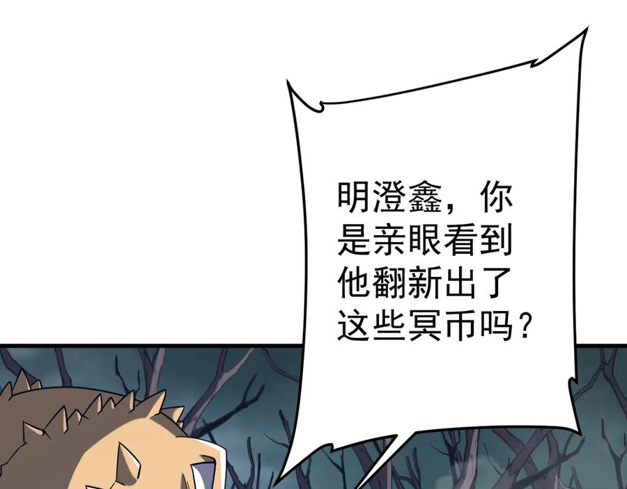 《全球惊悚：开局万亿冥币》第248话 混乱地带！ 第60页