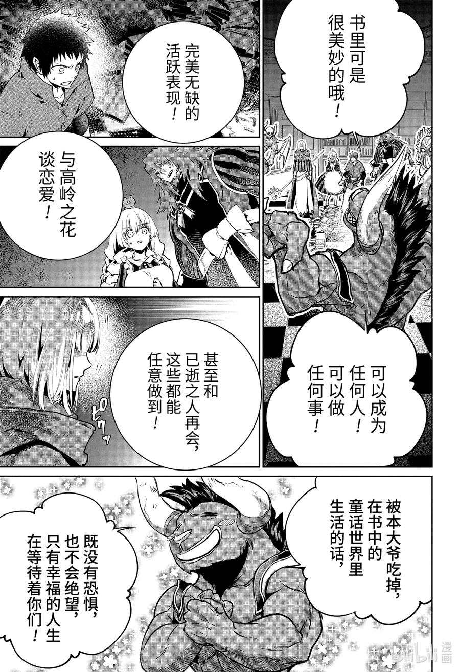 最终幻想 迷途的异乡人 26 生命之流 第11页
