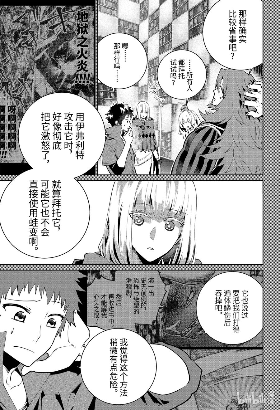 最终幻想 迷途的异乡人 26 生命之流 第17页