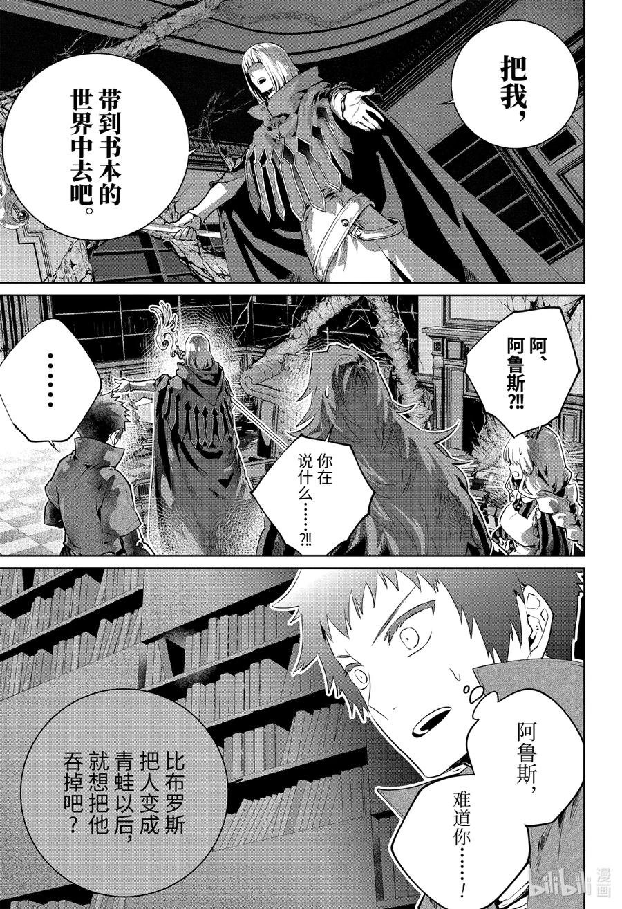 最终幻想 迷途的异乡人 26 生命之流 第15页