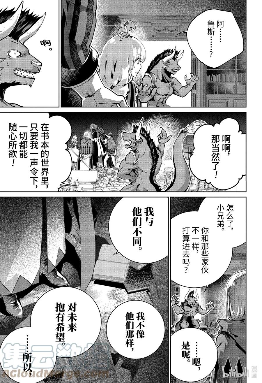 最终幻想 迷途的异乡人 26 生命之流 第13页