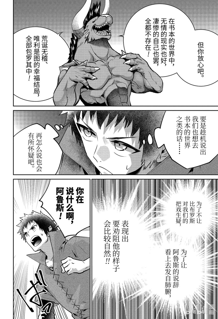 最终幻想 迷途的异乡人 26 生命之流 第20页