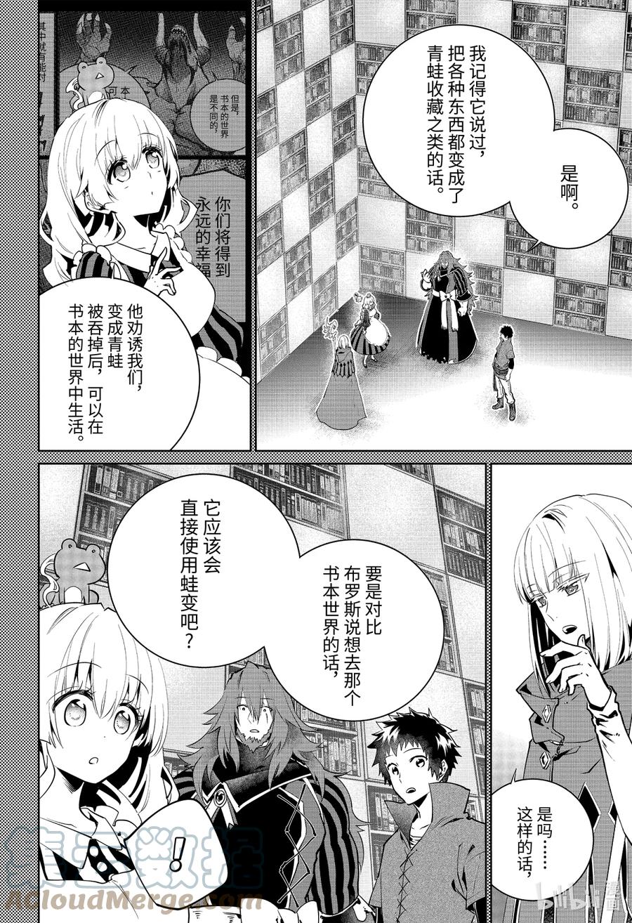 最终幻想 迷途的异乡人 26 生命之流 第16页