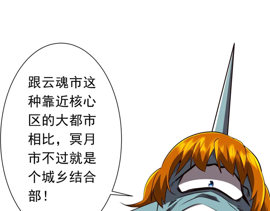 《全球惊悚：开局万亿冥币》第260话 地域歧视？ 第48页