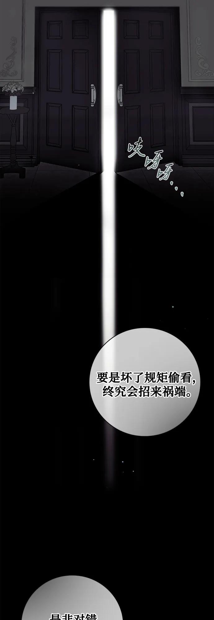 《伯爵家的神秘侍女》第28话 第44页