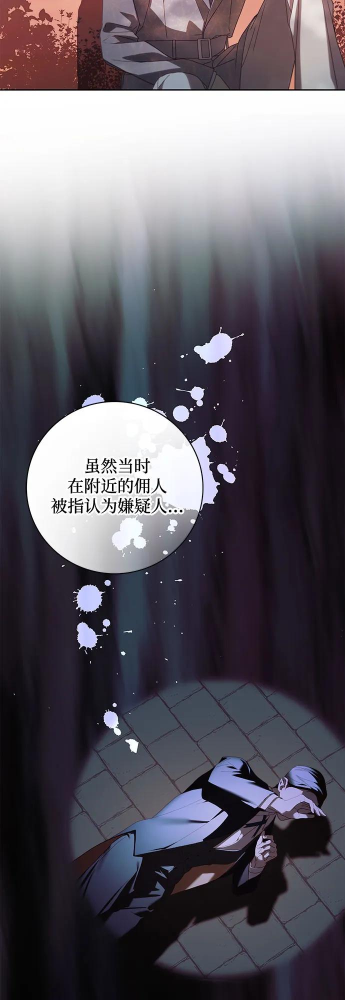 《伯爵家的神秘侍女》第28话 第36页