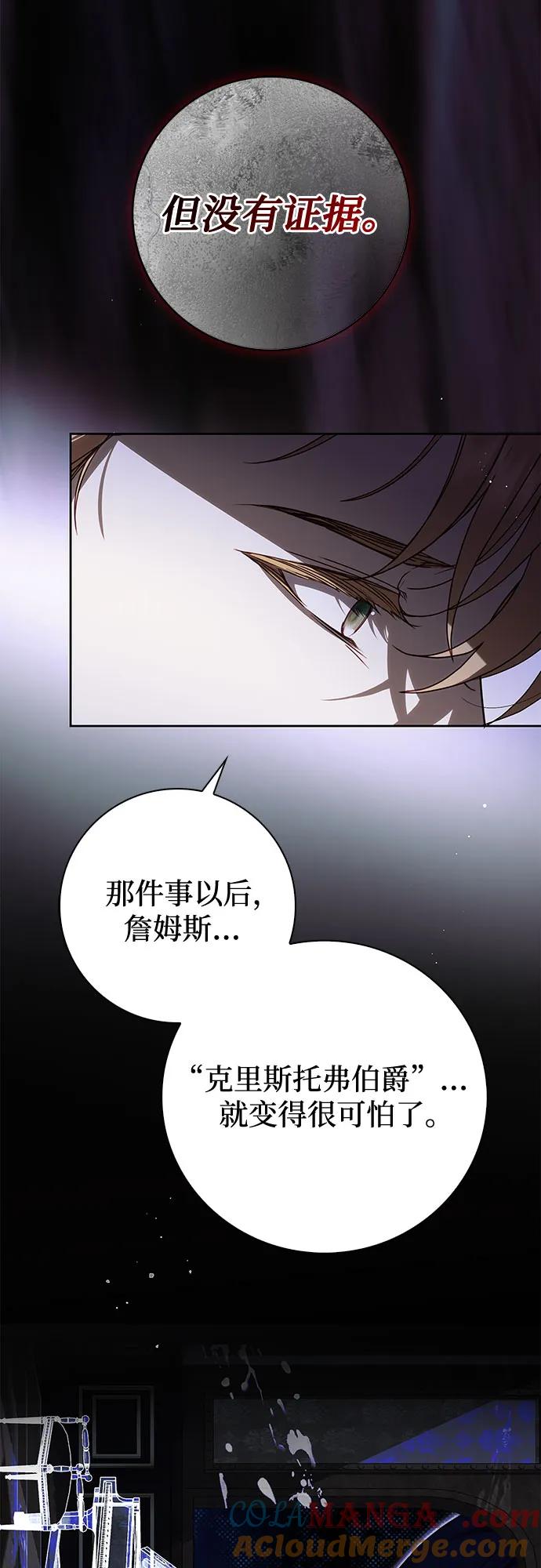 《伯爵家的神秘侍女》第28话 第37页