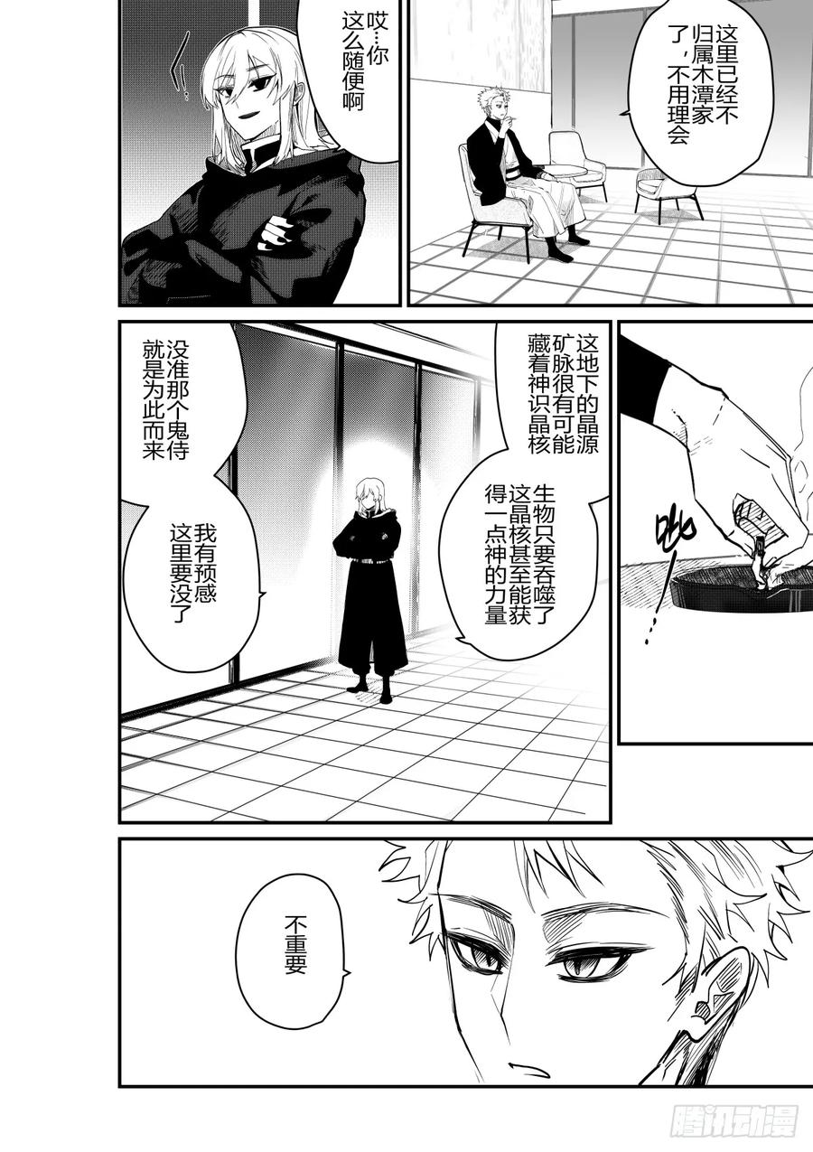 《侍书》第二十八话 第22页