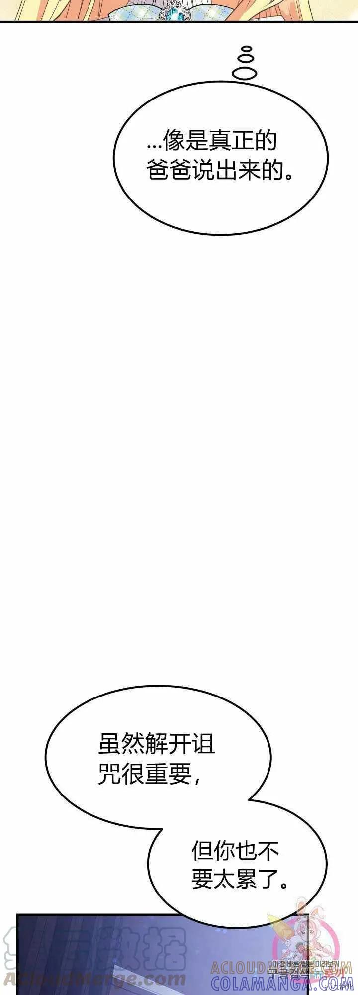 成为怪物皇太子的妻子 - 第28话 - 第13张图