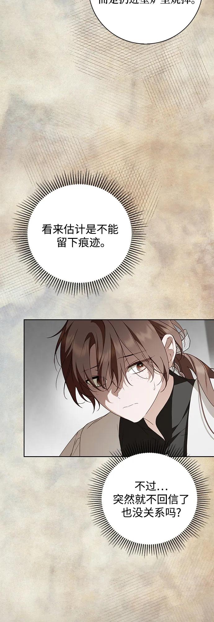 《伯爵家的神秘侍女》第28话 第54页