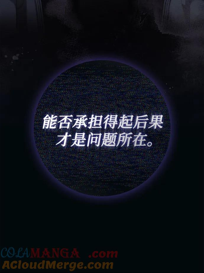 《伯爵家的神秘侍女》第28话 第46页