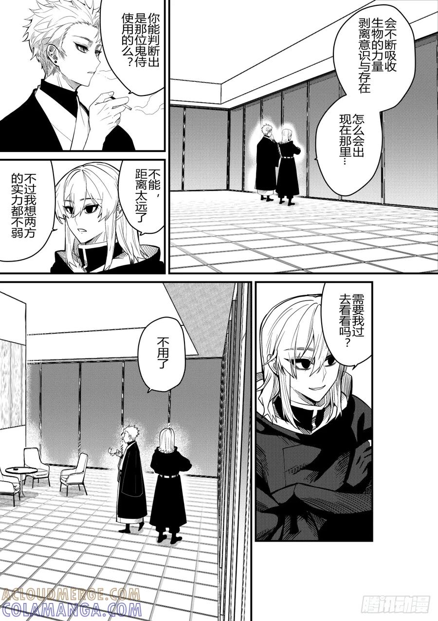 《侍书》第二十八话 第21页