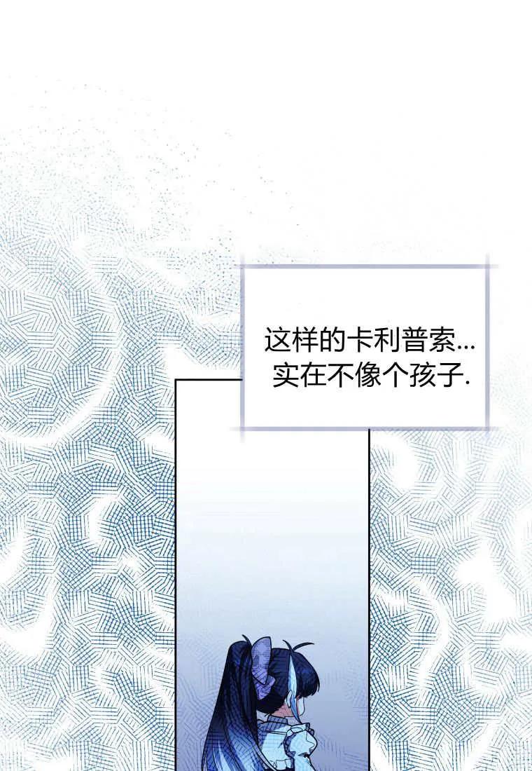 黑幕虎鲸宝宝 第27话 第58页