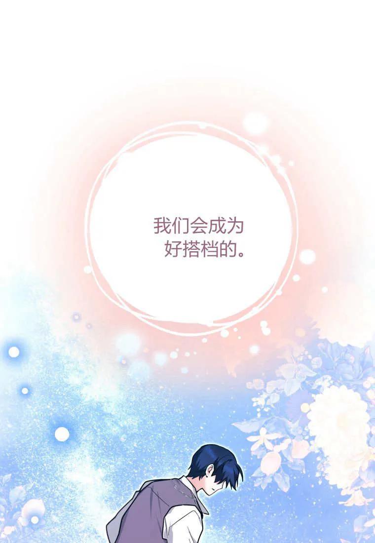 黑幕虎鲸宝宝 第27话 第95页