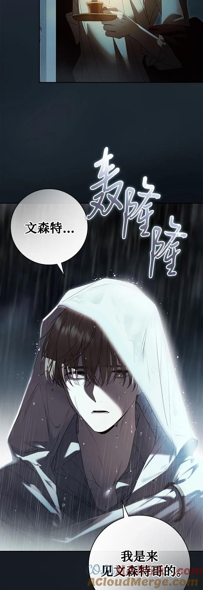 《伯爵家的神秘侍女》第28话 第61页