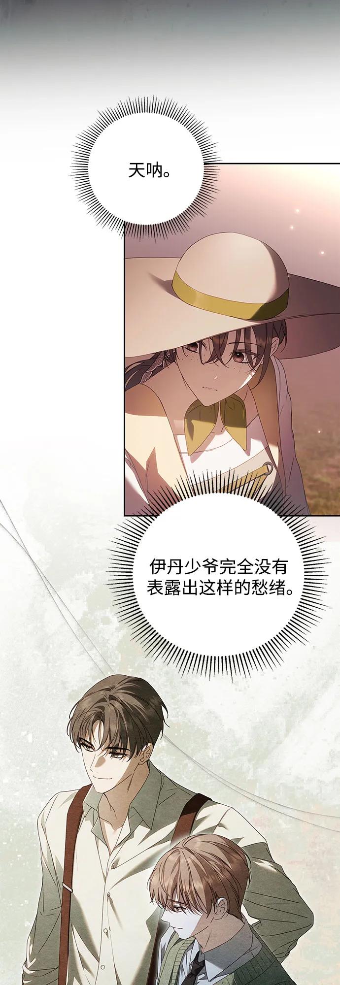 《伯爵家的神秘侍女》第28话 第33页