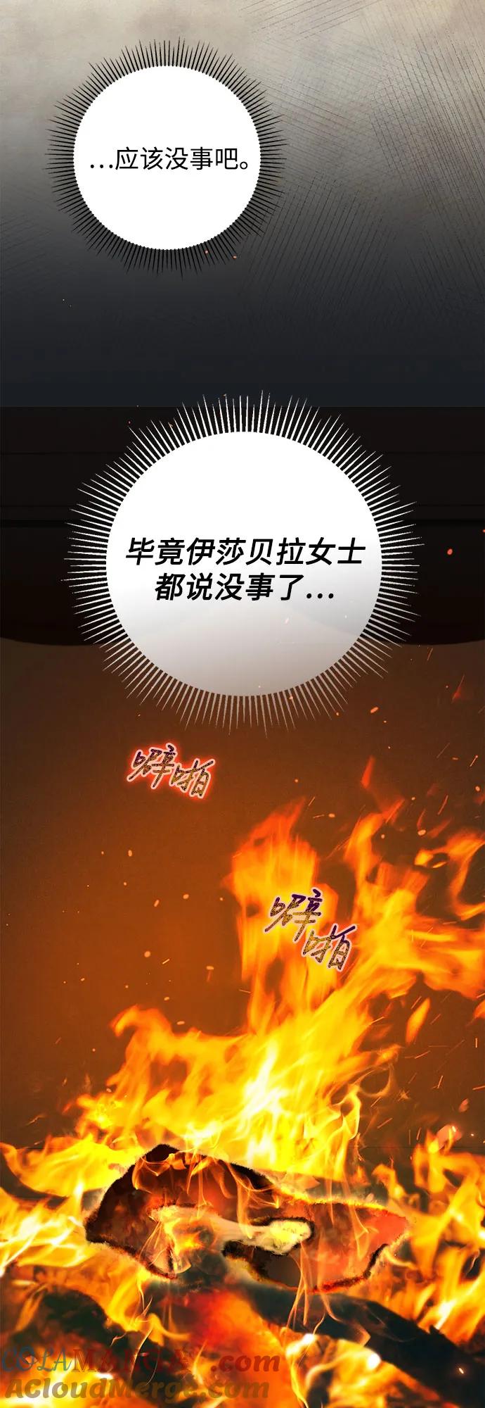 《伯爵家的神秘侍女》第28话 第55页