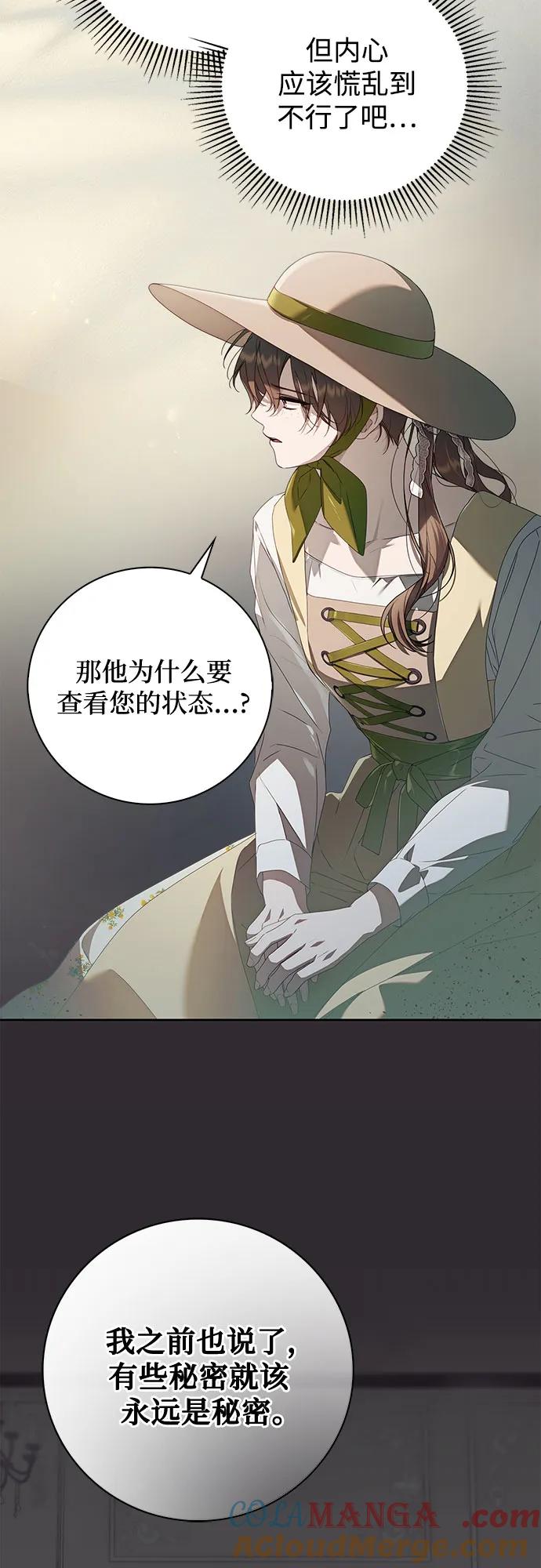 《伯爵家的神秘侍女》第28话 第43页