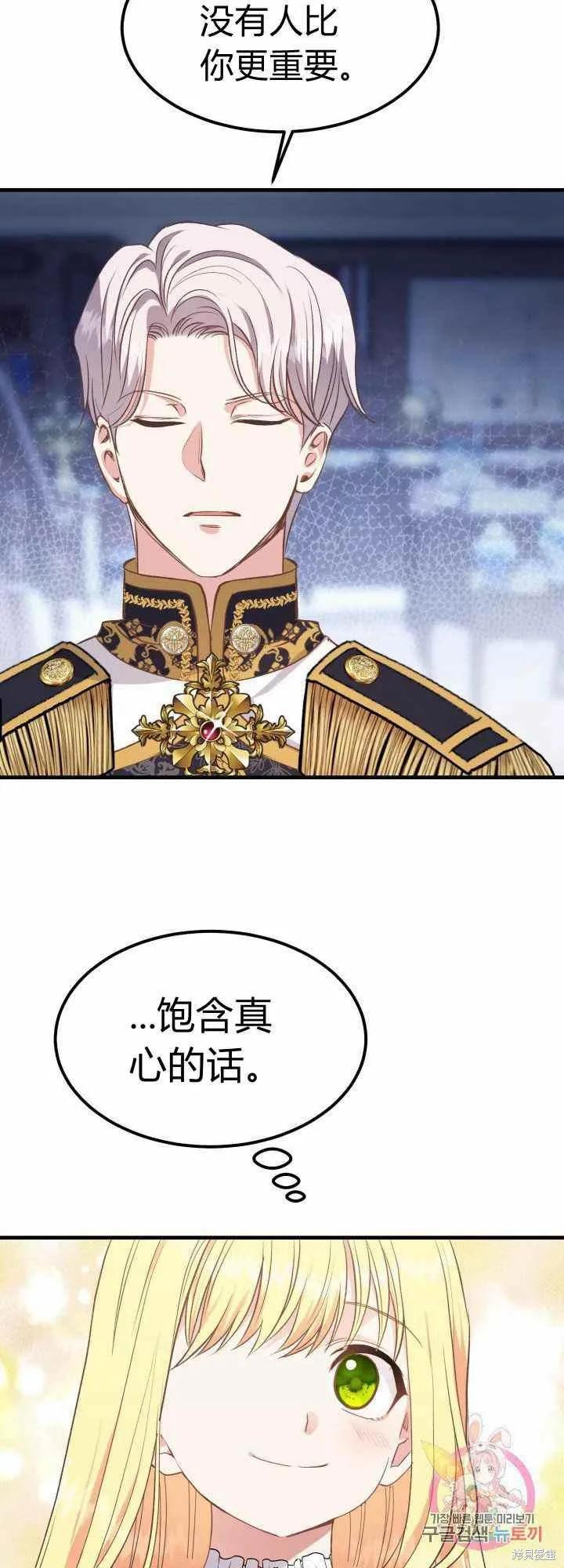 成为怪物皇太子的妻子 - 第28话 - 第12张图