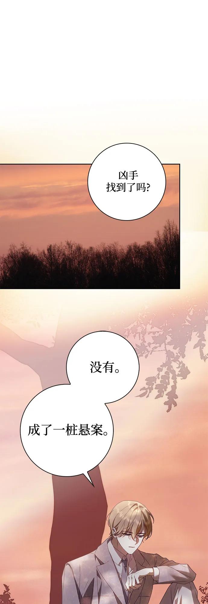 《伯爵家的神秘侍女》第28话 第35页