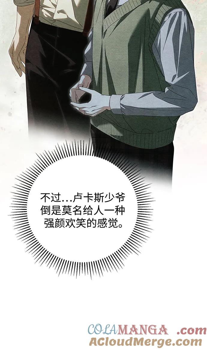 《伯爵家的神秘侍女》第28话 第34页