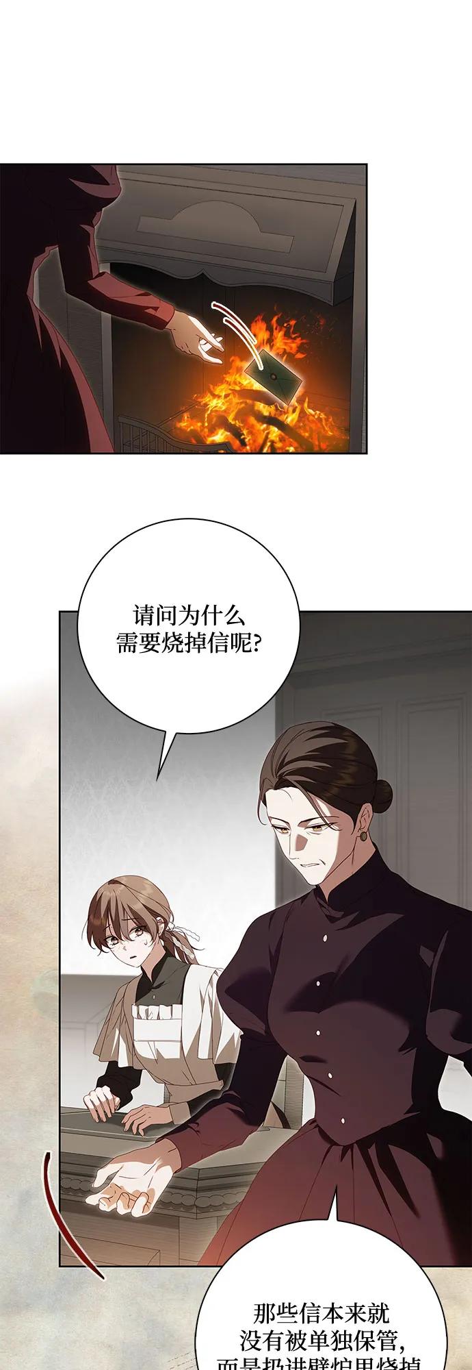 《伯爵家的神秘侍女》第28话 第53页