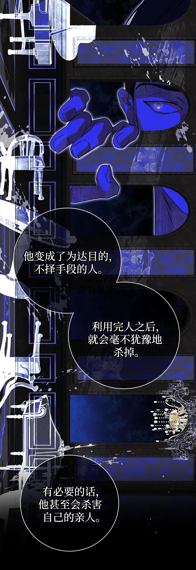《伯爵家的神秘侍女》第28话 第38页