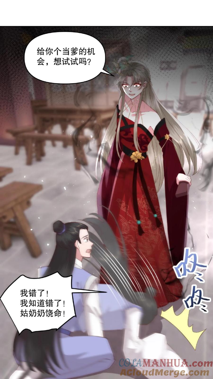 祖宗嫁到：病娇魔帝滚下榻 - 第27话 板砖战神 - 第23张图