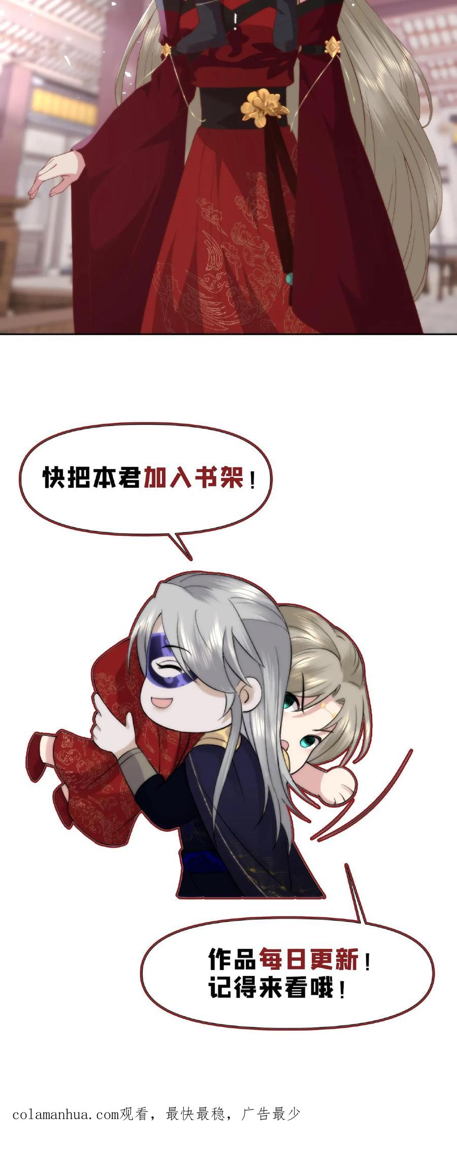 祖宗嫁到：病娇魔帝滚下榻 - 第27话 板砖战神 - 第26张图