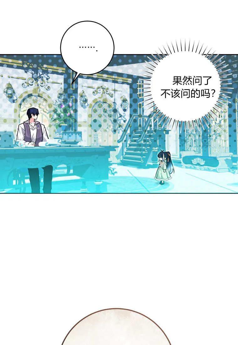 黑幕虎鲸宝宝 第27话 第83页