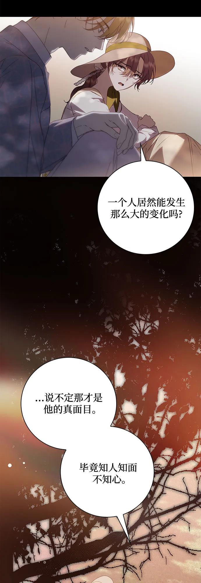 《伯爵家的神秘侍女》第28话 第39页