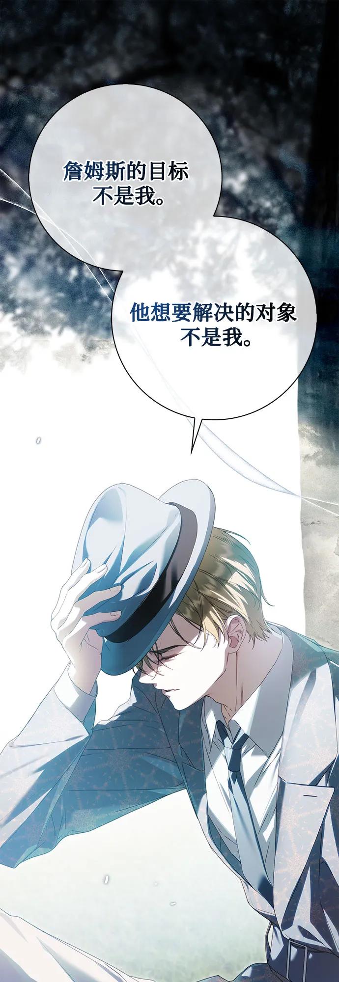 《伯爵家的神秘侍女》第28话 第47页