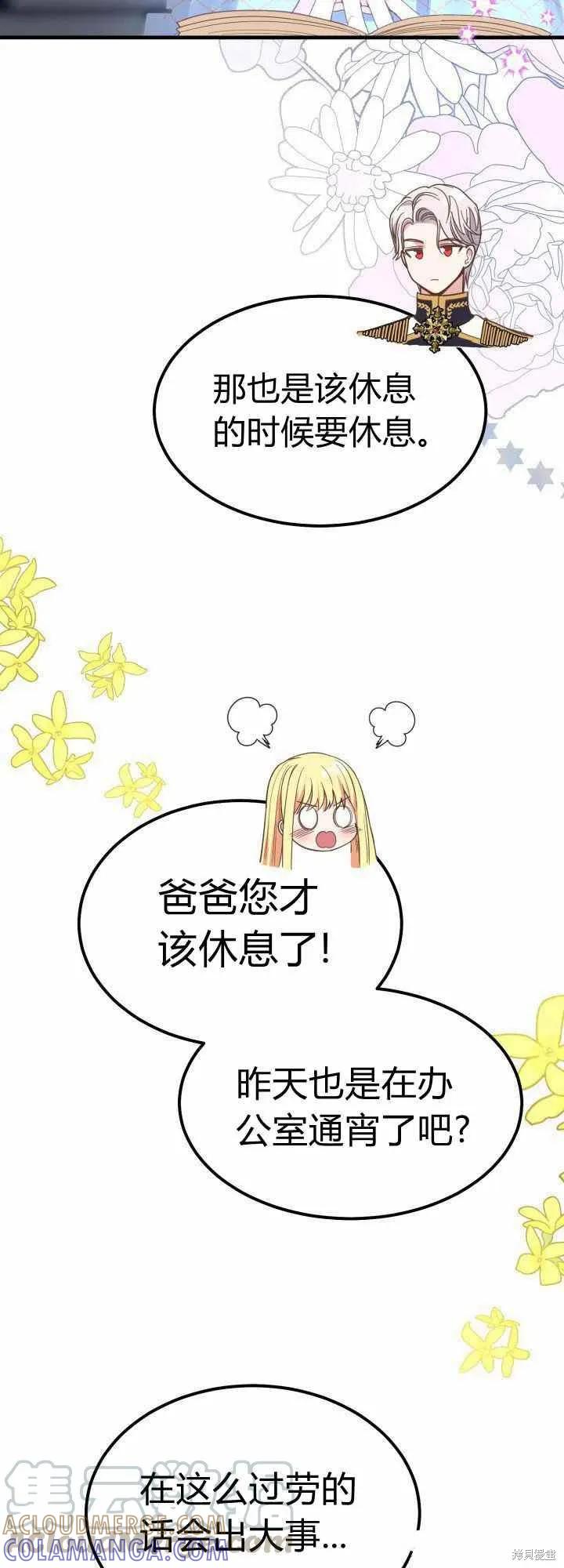 成为怪物皇太子的妻子 - 第28话 - 第16张图