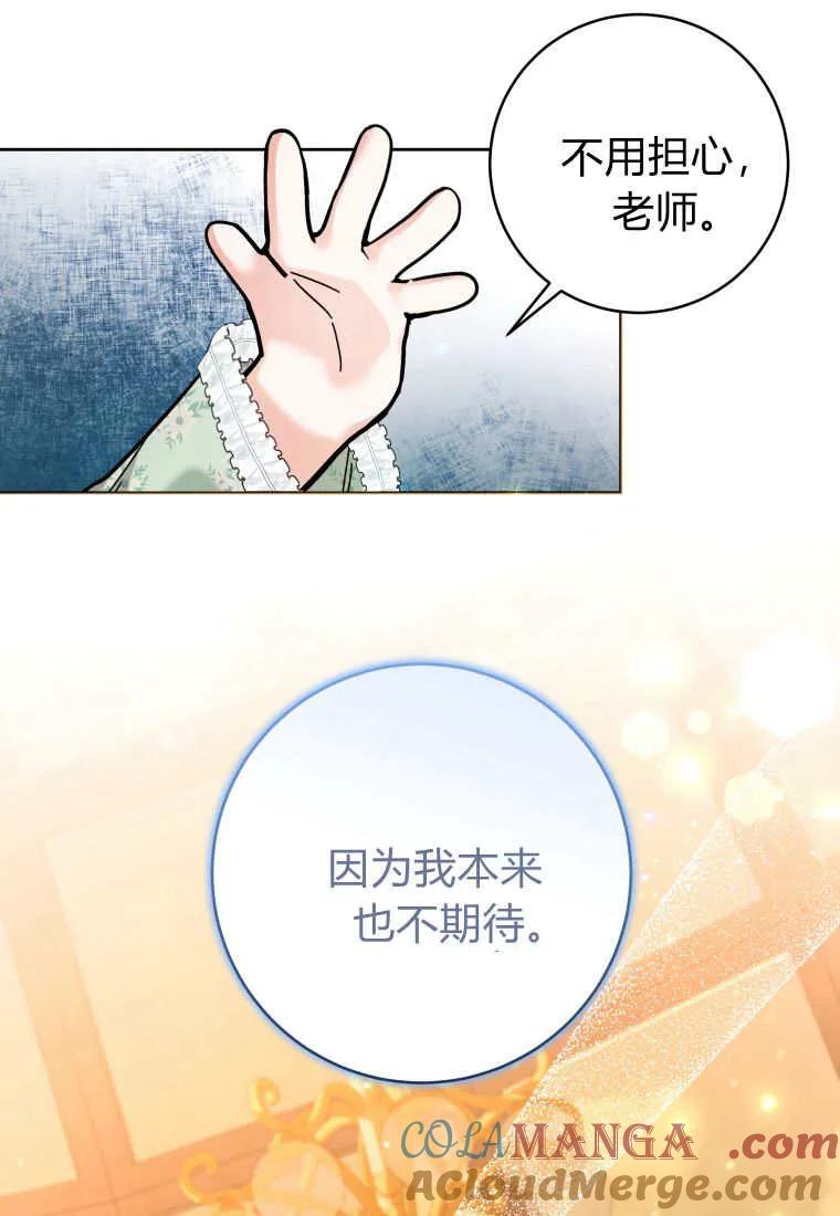 黑幕虎鲸宝宝 第27话 第88页