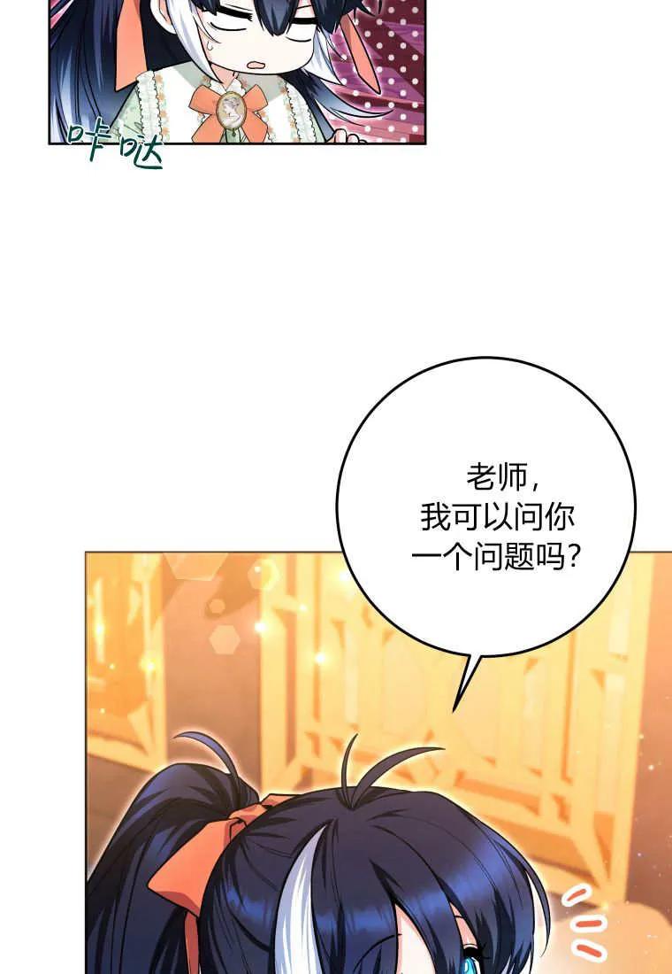 黑幕虎鲸宝宝 第27话 第79页