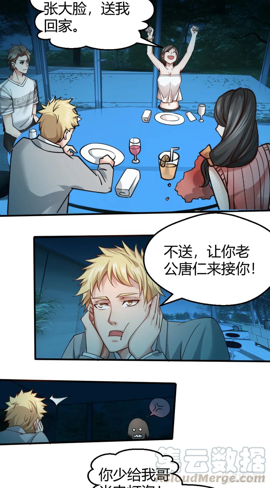 绝世天才系统 串通好的！ 第19页