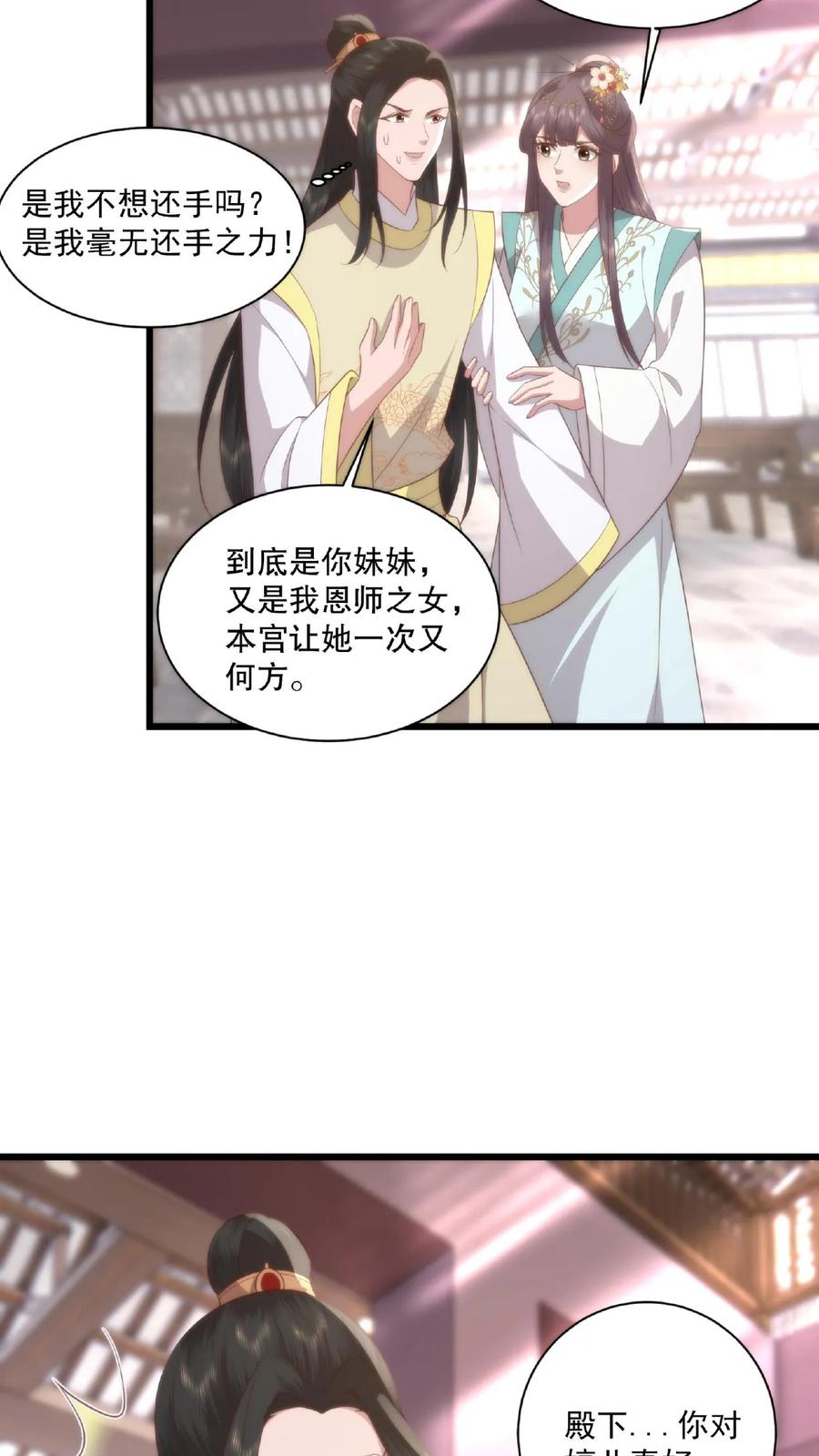 祖宗嫁到：病娇魔帝滚下榻 - 第28话 斗灵大赛 - 第4张图