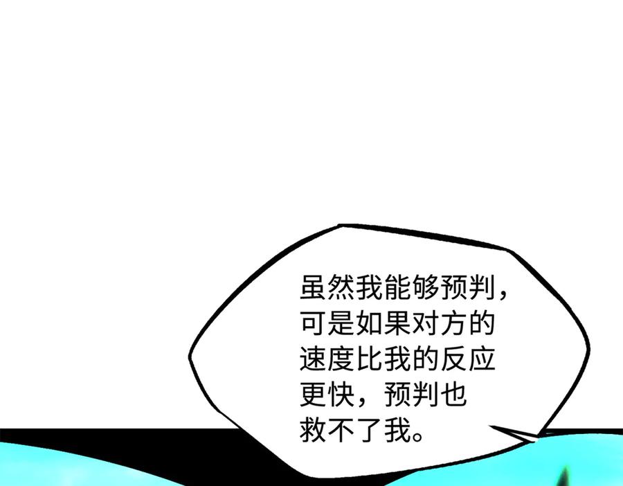 《超级神基因》307 小银银，进化完成！ 第34页