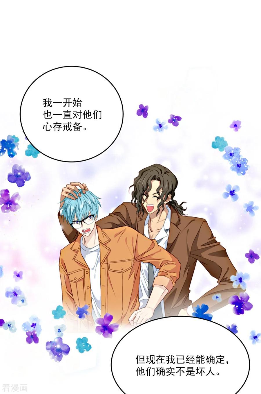 《四分之一的秘密》第33话 信任 第34页