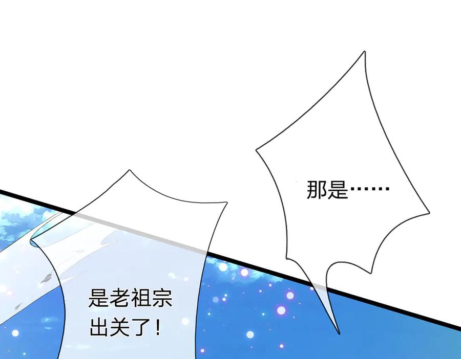 《一力破诸天万界》第34话 老祖出关 第43页