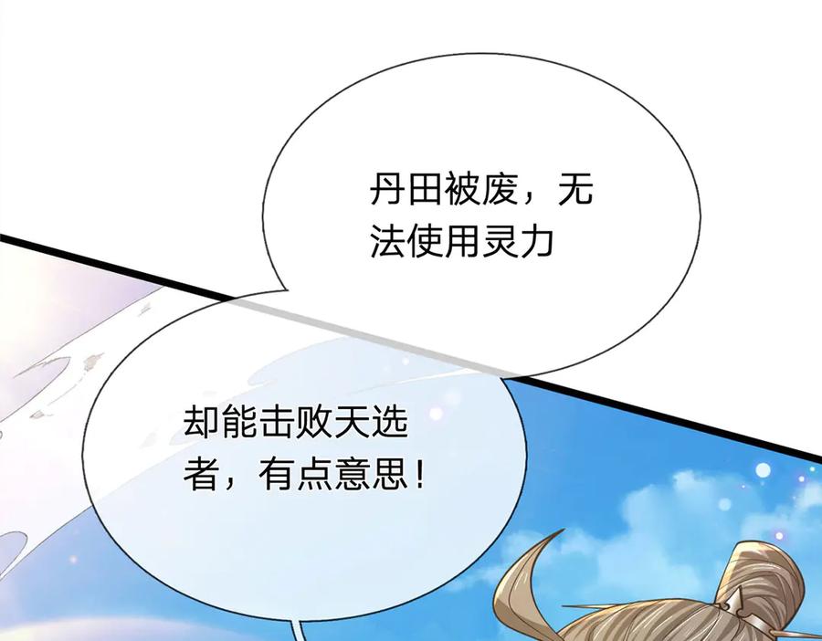 《一力破诸天万界》第34话 老祖出关 第84页