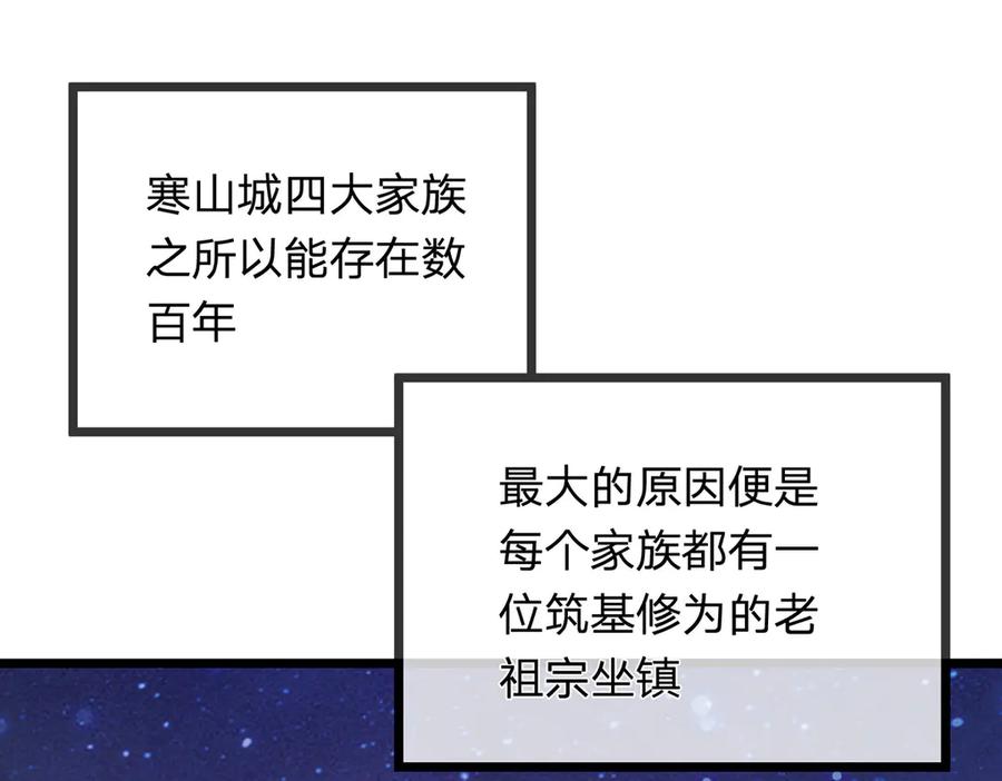 《一力破诸天万界》第34话 老祖出关 第46页