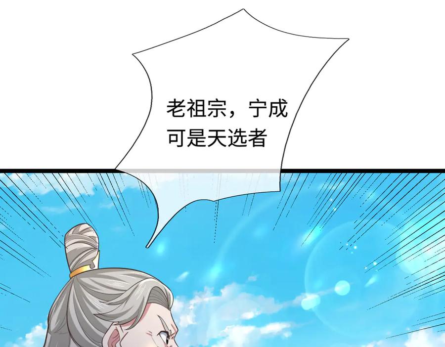 《一力破诸天万界》第34话 老祖出关 第102页