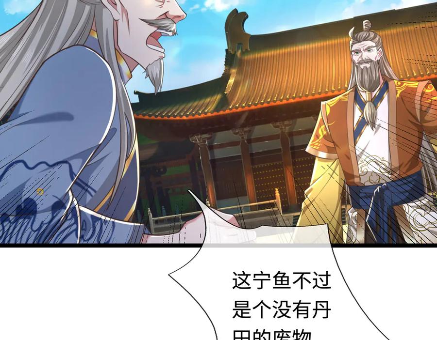 《一力破诸天万界》第34话 老祖出关 第103页