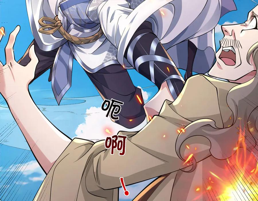 《一力破诸天万界》第34话 老祖出关 第20页