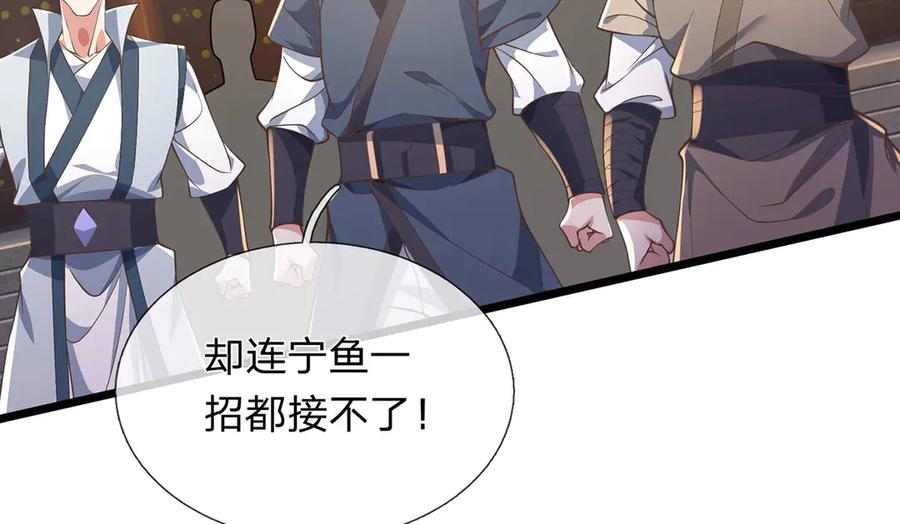 《一力破诸天万界》第34话 老祖出关 第28页