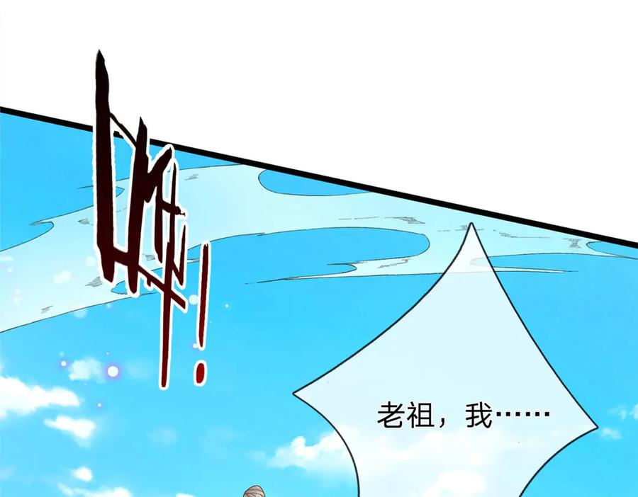 《一力破诸天万界》第34话 老祖出关 第68页